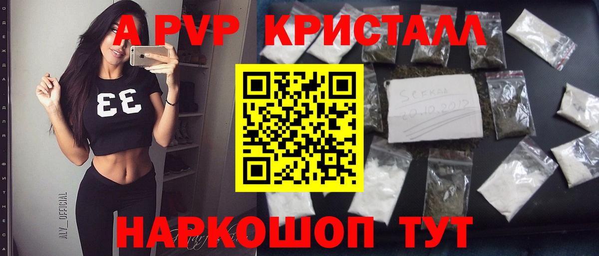 A PVP Crystall  сколько стоит  A PVP VHQ  Альфа ПВП  Серов  Вход с VPN  Alpha-PVP мука 