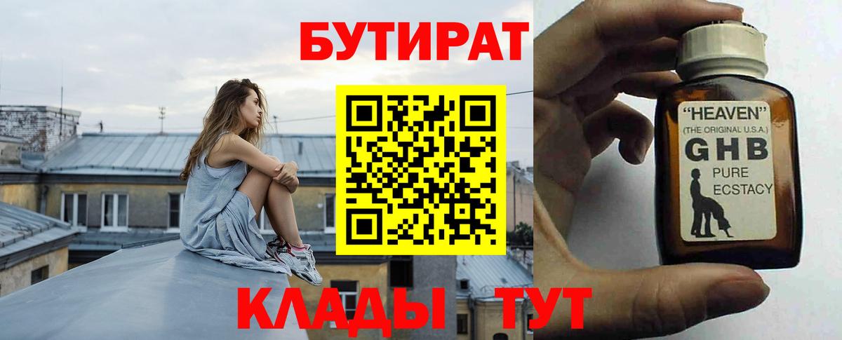 БУТИРАТ бутик  Вход с VPN  Серов 