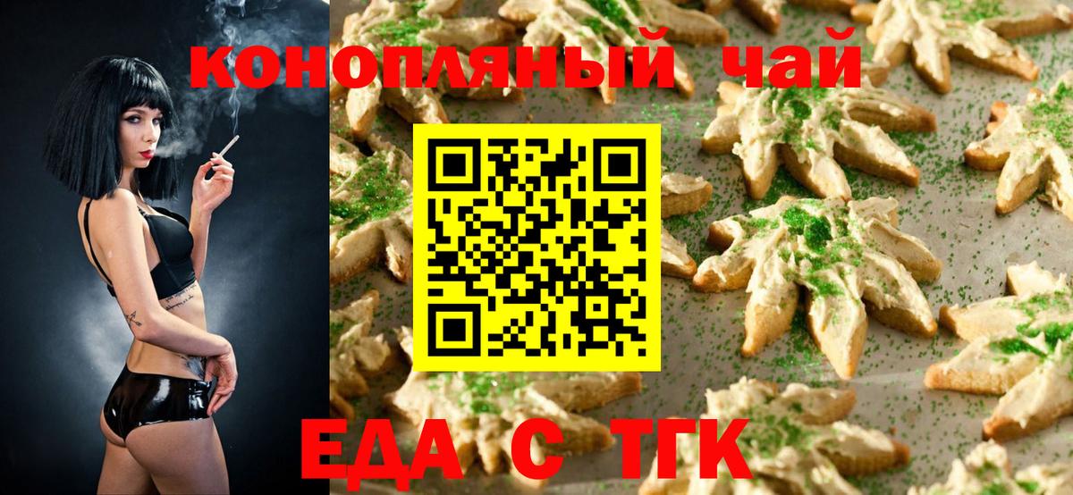 Еда ТГК конопля Серов