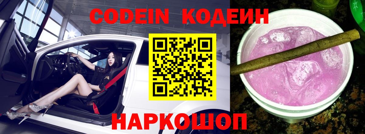 Codein Purple Drank Серов
