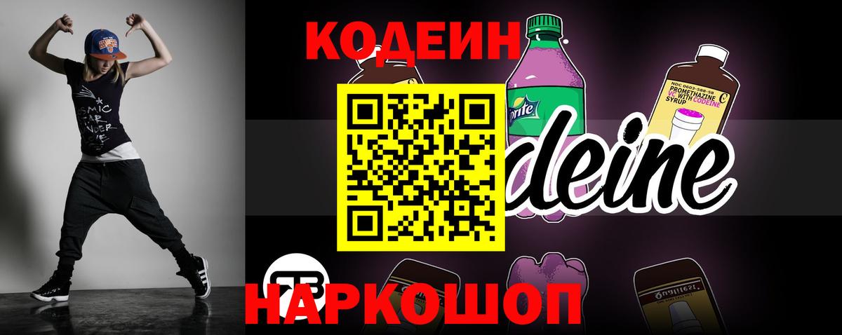 Кодеиновый сироп Lean напиток Lean (лин)  Codein напиток Lean (лин)  Вход с VPN  Серов 