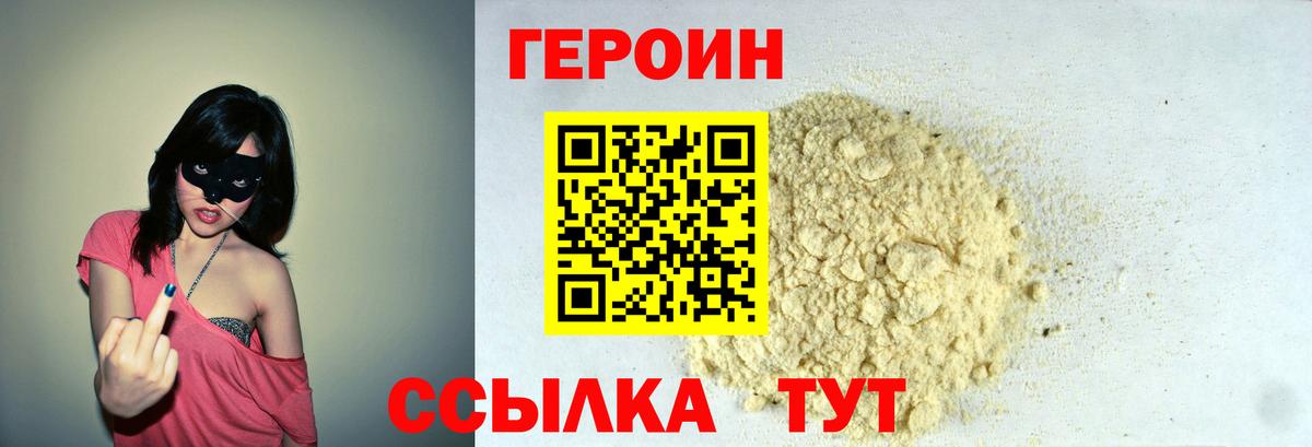 Героин белый Серов