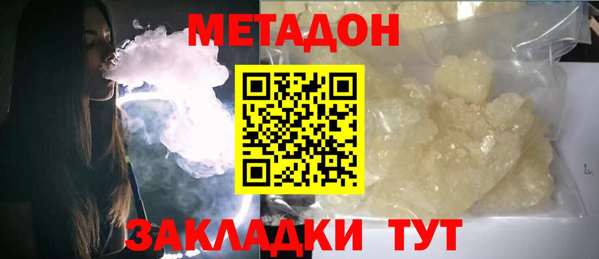 МЕТАДОН мёд  МЕТАДОН белоснежный  Вход с VPN  Серов 