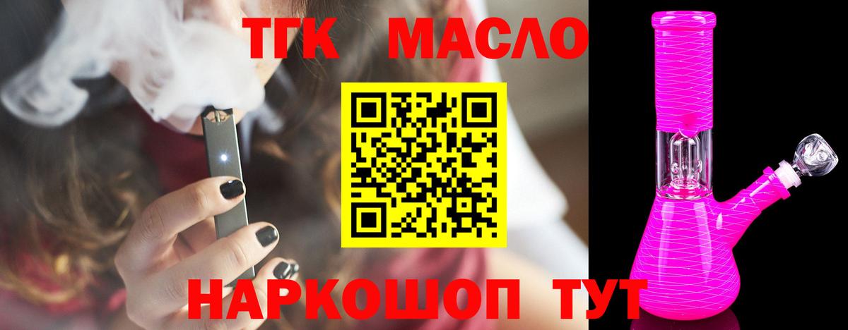 ТГК вейп с тгк  ТГК концентрат  Серов  Вход с VPN 